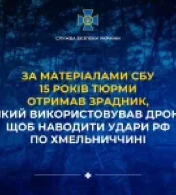 На Хмельниччині агент рф отримав 15 років увʼязнення за наведення ударів дроном
