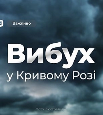 Враг дважды нанес повторный удар по промышленному объекту в Кривом Роге 17 августа