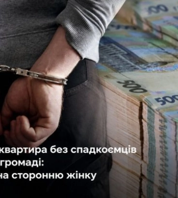 В Запорожье квартира без наследников не досталась общине: ее оформили на постороннюю женщину