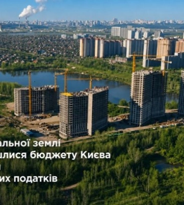 В Киеве застройщик 7 лет не платил за 176 га земли под ЖК