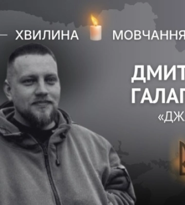 Пам’яті молодшого сержанта Дмитра Галагана (позивний «Джава»)