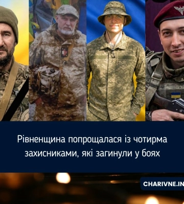 Рівненщина попрощалася із чотирма захисниками, які загинули у боях