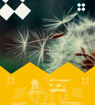Куди піти у Рівному цього тижня: заходи з 18 до 23 серпня