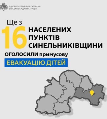 Ще у 16 населених пунктах Дніпропетровщини оголосили примусову евакуацію: деталі