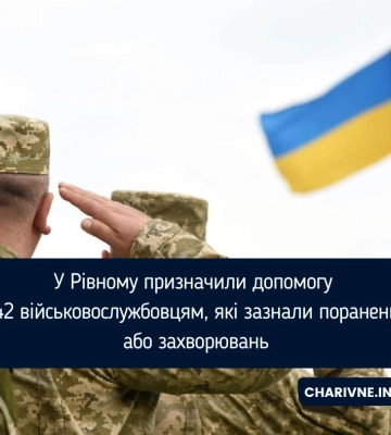 У Рівному призначили допомогу 42 військовослужбовцям, які зазнали поранень або захворювань