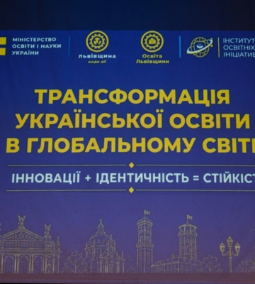 У Львові педагоги обговорюють розвиток української освіти в умовах війни