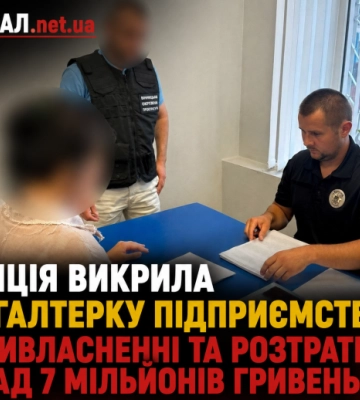 Бухгалтерка підприємства на Вінниччині привласнила та розтратила понад 7 мільйонів гривень