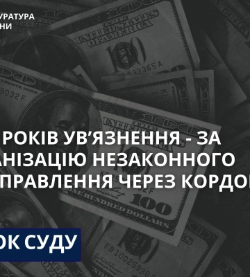 На Тернопільщині жительку обласного центру засуджено за переправлення ухилянтів через кордон