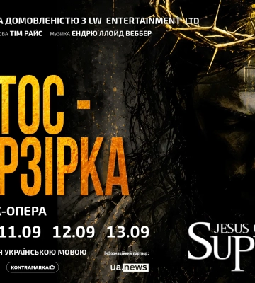Київська опера відкрила продаж квитків на «Ісус Христос — Суперзірка»: культова рок-опера вперше прозвучить в Україні українською
