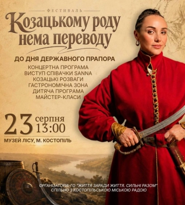 Бойовий гопак, бандури та українські пісні: у Музеї лісу на Рівненщині проведуть козацький фестиваль