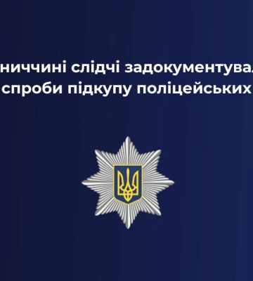 На Вінниччині двоє чоловіків запропонували хабар поліцейським, про що тепер пошкодують