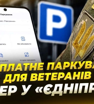 В Днепре упростили процедуру оформления бесплатной парковки для участников боевых действий