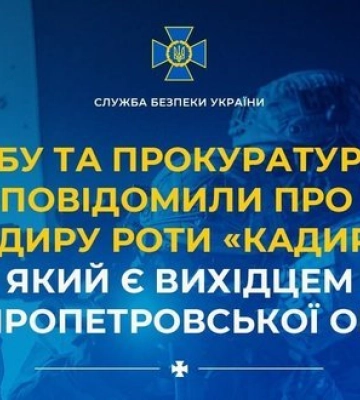 Идентифицирован командир "Ахмат", по приказу которого обстреливалась гражданская инфраструктура Сумщины
