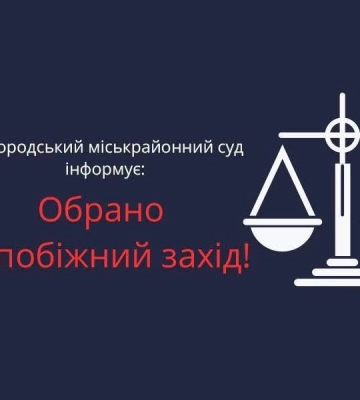 Керівника одного з комунальних підприємств Ужгорода триматимуть під вартою