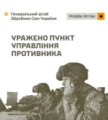Сили оборони України вразили склад боєприпасів і пункти управління ворога