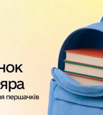 Понад 4,3 тис. полтавських першачків отримають Пакунок школяра
