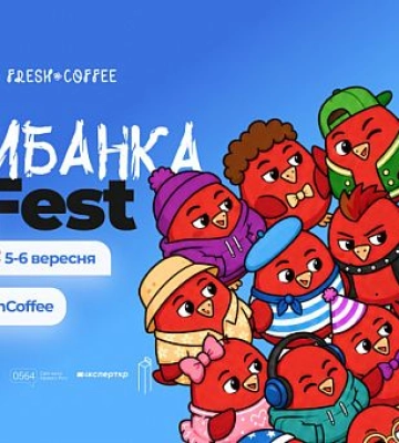 В Кривом Роге пройдет двухдневный фестиваль ЗдибанкаFest — когда и где