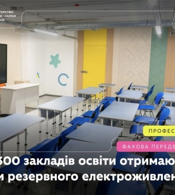 Кошти на системи резервного електроживлення отримають 10 закладів освіти Одещини