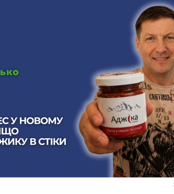 Гострий бізнес у новому форматі: навіщо фасувати аджику в стіки