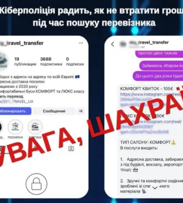 Як не натрапити на шахраїв під час пошуку перевізника? Поради кіберполіції
