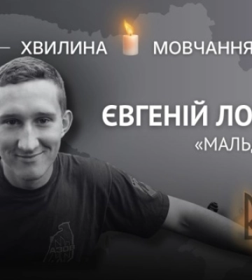 Пам’яті азовця Євгенія Логінова (позивний «Мальдер»)