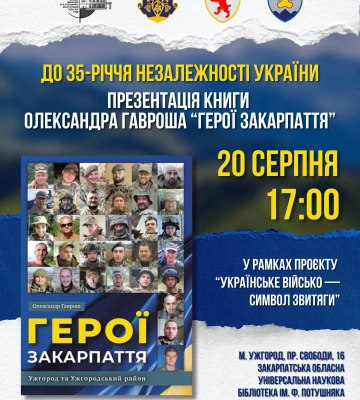 Олександр Гаврош презентує книгу про Героїв Закарпаття