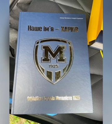 10 років “Металісту 1925”: хто придумав клубу слоган і в чому був “хід конем”