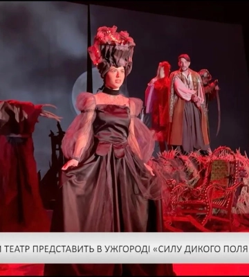 Донецький театр представить в Ужгороді «Силу Дикого поля» (відео)
