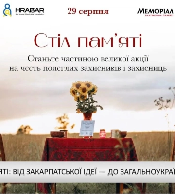 Стіл пам’яті: від закарпатської ідеї — до загальноукраїнської акції (відео)