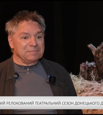 Про четвертий релокований театральний сезон Донецького драмтеатру (відео)