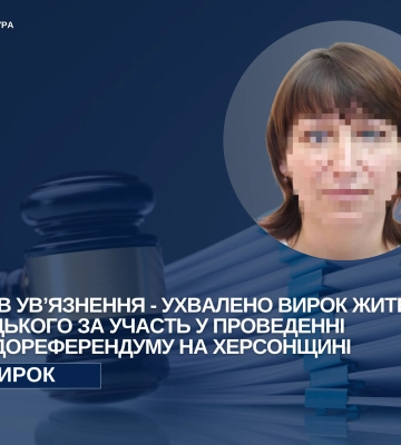 На Херсонщині ще одну прихильницю рашизму засуджено за колабораційну діяльність