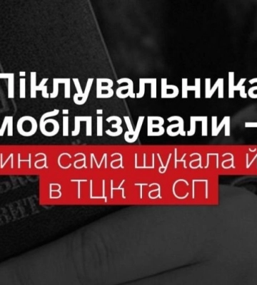 У Дніпрі мобілізували піклувальника 17-річної сироти: омбудсмен вимагає пояснень
