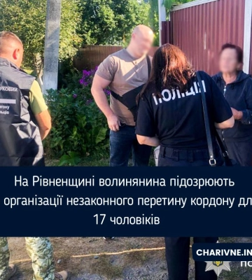 На Рівненщині волинянин організував незаконне переправлення через кордон 17 чоловіків