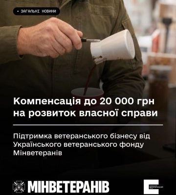 До 20 тисяч гривень на власну справу: ветеранам Закарпаття пропонують компенсацію за товари та обладнання