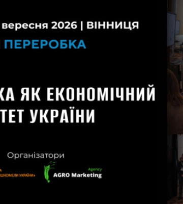 Зерно і переробка: чи може зернопереробний сектор України стати драйвером економіки