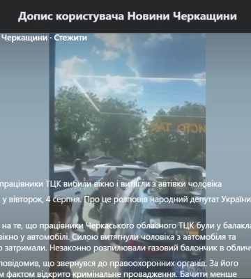 Чоловік під час зустрічі з військовослужбовцями та поліцією зачинився в авто, – Черкаський ТЦК