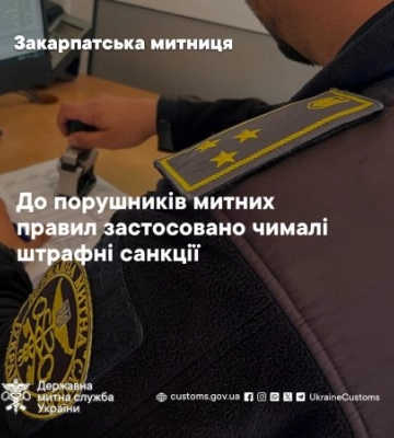 Штрафи та конфіскація: порушники митних правил сплатили до Держбюджету понад 25 млн грн