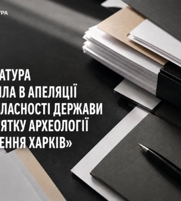 Мэрия проиграла апелляцию: землю в центре Харькова вернули государству