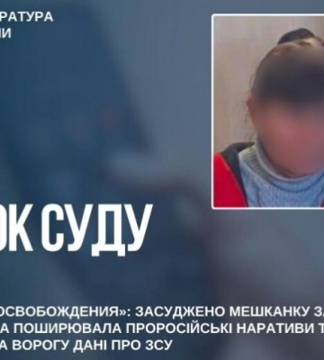 «Мы ждём освобождения»: у Запорізькій області засудили жінку, яка поширювала проросійські наративи та передавала ворогу дані про ЗСУ
