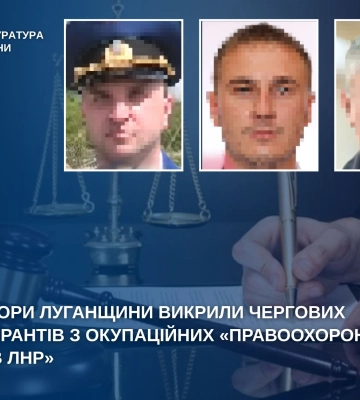 Прокуратура Луганщини викрила ще кількох колаборантів з «правоохоронних органів лнр»