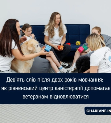 Дев’ять слів після двох років мовчання: як рівненський центр каністерапії допомагає ветеранам відновлюватися
