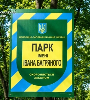 Прокуратура вимагає від мерії Києва встановити межі парку імені Івана Багряного