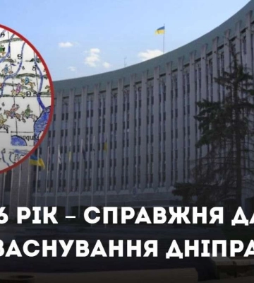 Днепр официально изменил дату основания: город будет отсчитывать свою историю с 1526 года