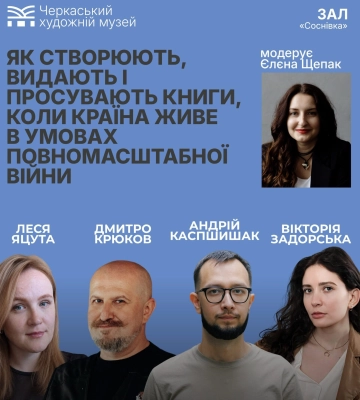 СЕО та співзасновниця медіа «18000» модеруватиме обговорення на книжковому фестивалі «Змістовно» у Черкасах