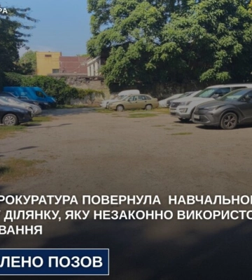 У Дніпрі через суд повернули коледжу землю, яку незаконно використовували під парковку