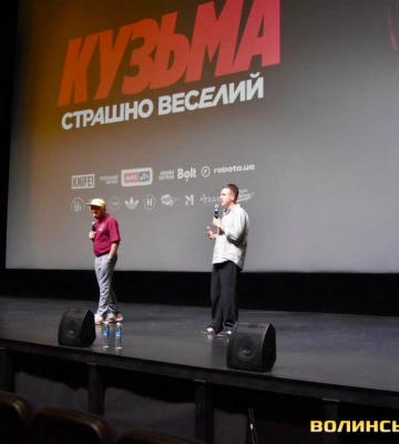 «Кузьма: Страшно веселий»: у Луцьку відбувся показ фільму про легендарного музиканта. Фото
