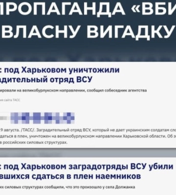 ЦПД: Роспропаганда поширює черговий фейк про нібито знищення "загородзагону ЗСУ" на Харківщині