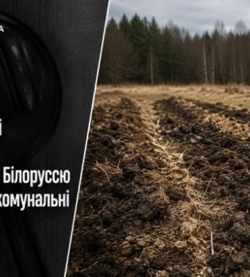 В Ровенской области 85 га земель обороны незаконно оформили как коммунальные