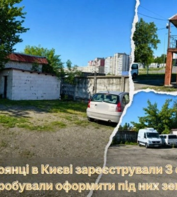 На автостоянке в Киеве зарегистрировали 3 самостроя и попытались оформить под них землю