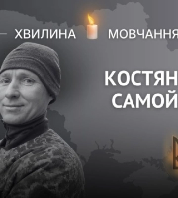 Пам’яті солдата-гранатометника Костянтина Самойлова